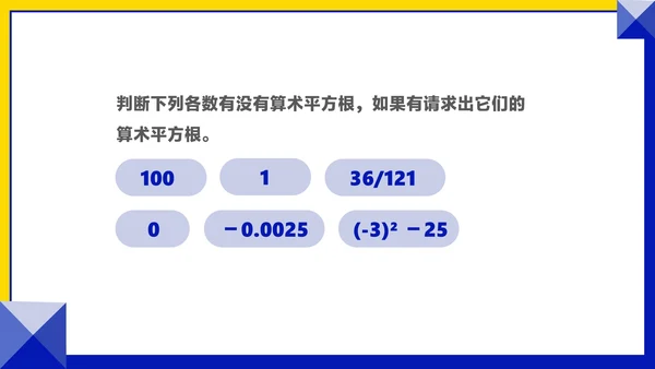 粉色几何风数学初一课件平方根PPT模板