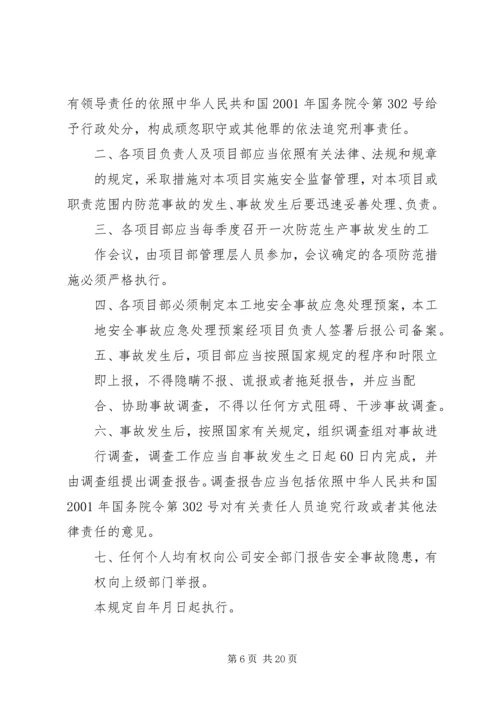 事故报告处理制度.docx