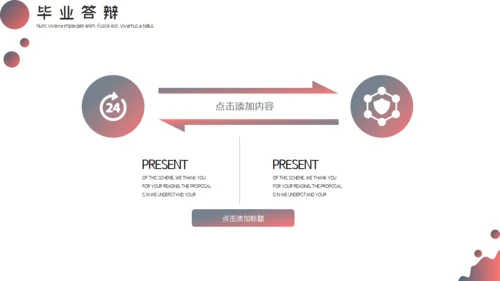 欧美风粉红女性时尚答辩通用PPT模板