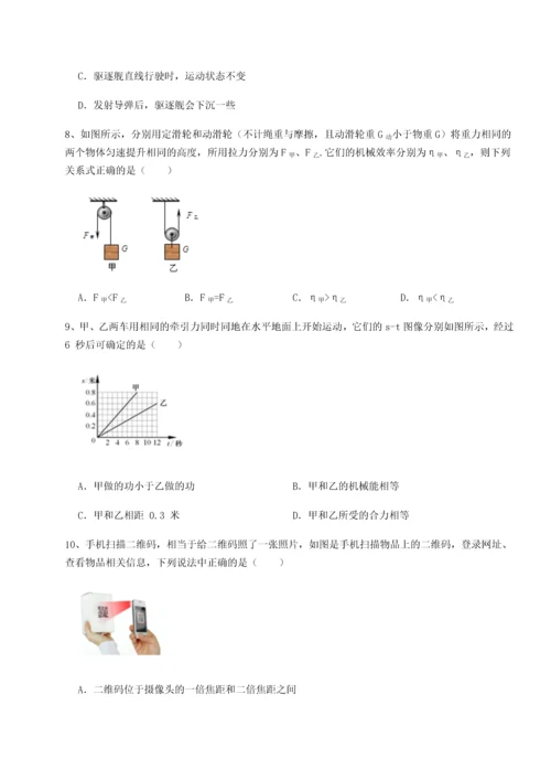 第四次月考滚动检测卷-乌鲁木齐第四中学物理八年级下册期末考试同步测评练习题（详解）.docx