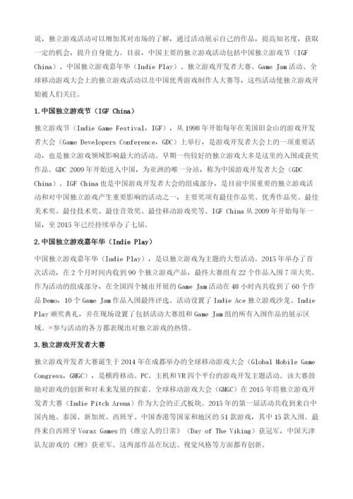 中国独立游戏发展报告(2009-).docx