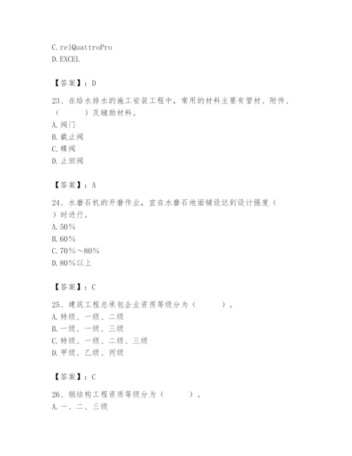 2024年施工员之装修施工基础知识题库附答案【b卷】.docx