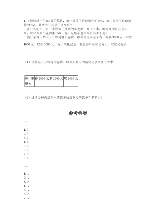 河南省平顶山市六年级下册数学期末测试卷及答案（夺冠系列）.docx