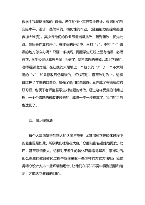 初中培优辅差工作总结.docx