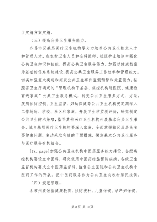 关于促进基本公共卫生服务逐步均等化的意见 (2).docx