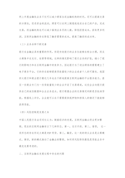 我国互联网金融发展的问题研究.docx