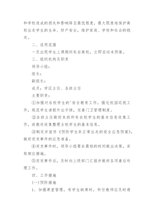 学校食物中毒事故安全应急预案.docx