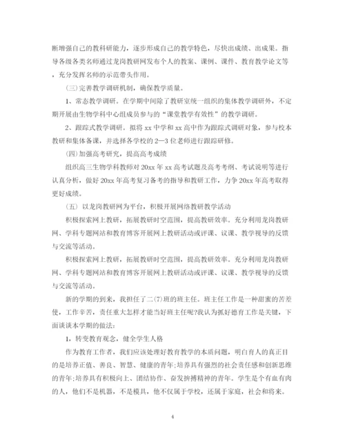 精编之高中教师个人工作计划范文22.docx