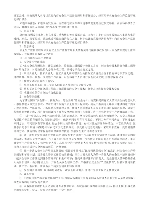 安全生产管理制度(全)及应急预案.docx