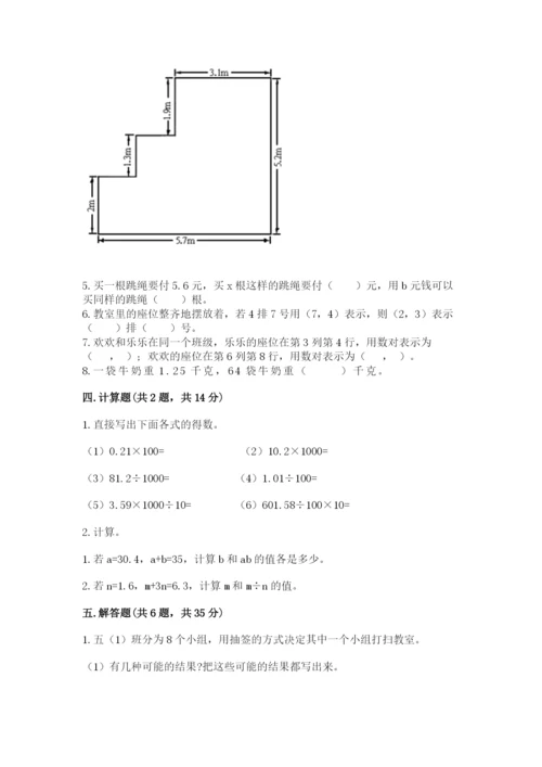 2022年五年级上册数学期末测试卷【历年真题】.docx