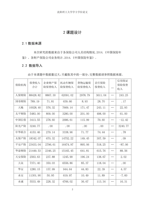 我国各保险业基本情况的统计分析--毕业论文.docx
