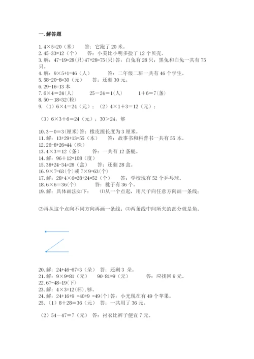二年级数学应用题50道全面.docx