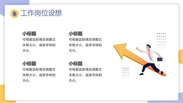 部门经理竞聘报告岗位ppt模板