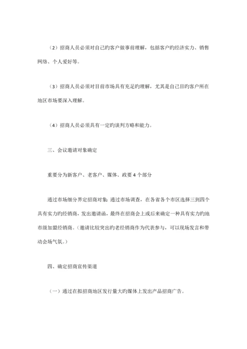 招商策划方案篇.docx