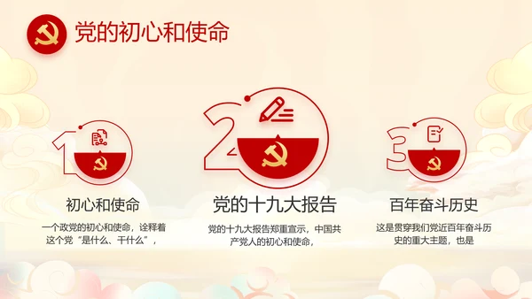 奋斗百年路启航新征程PPT动态模板