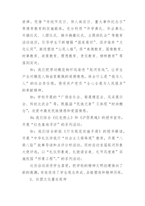 中小学德育特色工作总结.docx