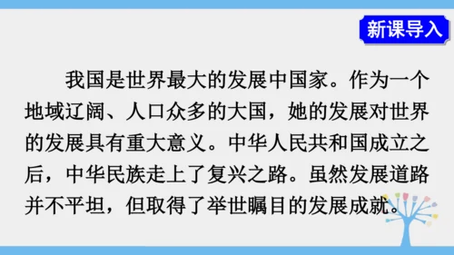 10.0 中国在世界中（课件43张）-2024-2025学年人教版地理八年级下册