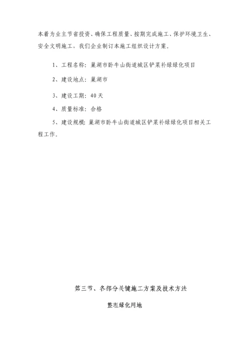 园林核心技术标.docx