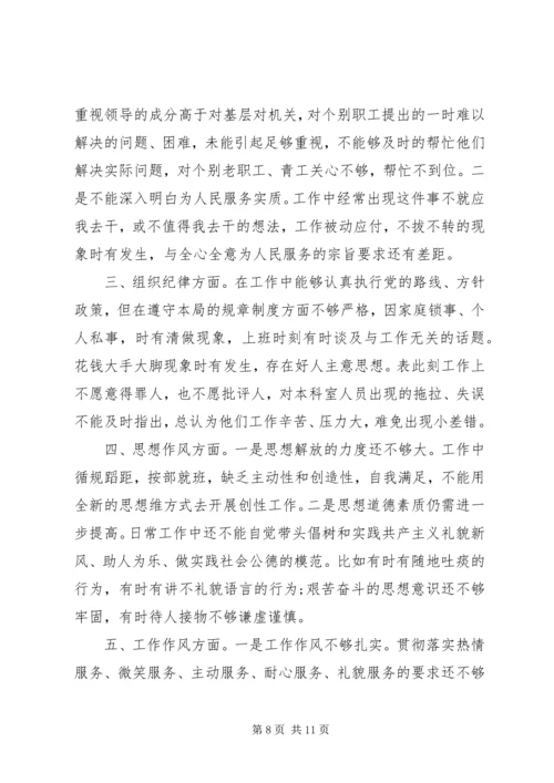 党的群众路线教育活动党性分析材料范例.docx