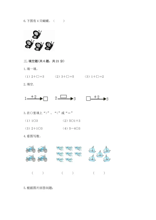 小学一年级上册数学期中测试卷含答案（培优）.docx