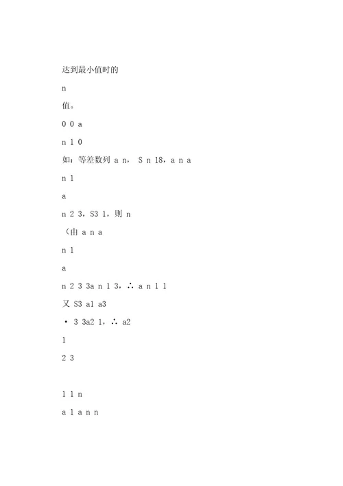 数列知识点和常用解题方法归纳总结