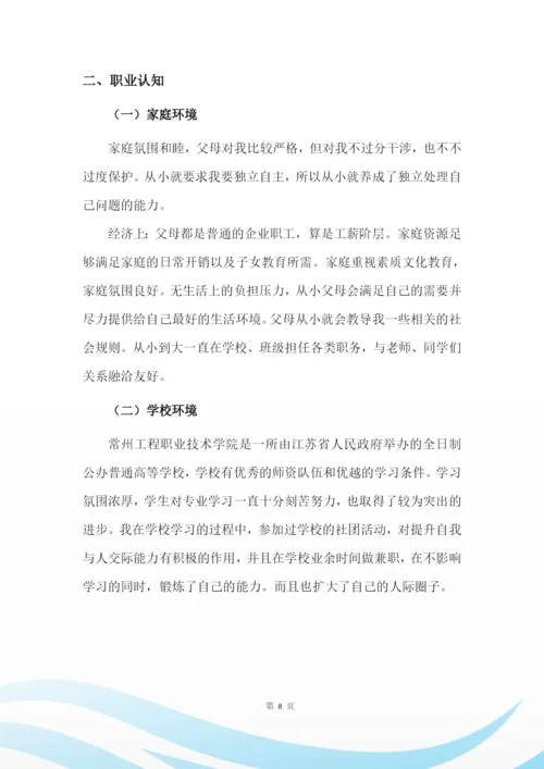 14页4800字工程造价专业职业生涯规划.docx