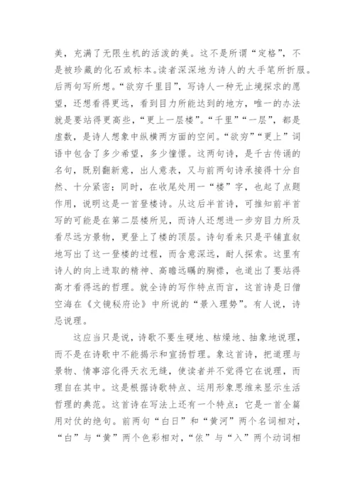 登鹳雀楼原文及赏析.docx