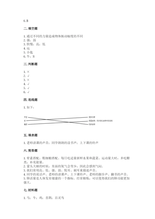 教科版科学四年级上册期末测试卷附参考答案ab卷.docx