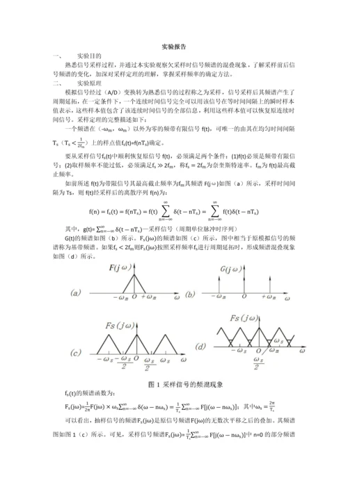 2023年采样定理实验报告.docx