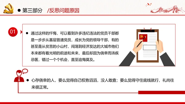 2020年全面从严治党党政党建支部团委学习政法系统廉政党课