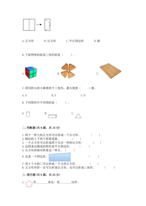 苏教版一年级下册数学第二单元 认识图形（二） 测试卷精品（达标题）.docx
