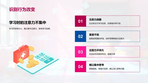心理健康教育课PPT模板