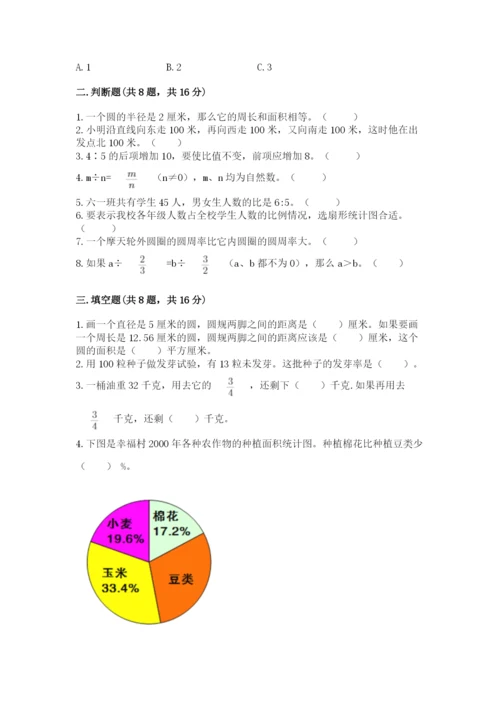 人教版六年级上册数学期末测试卷附完整答案（精品）.docx