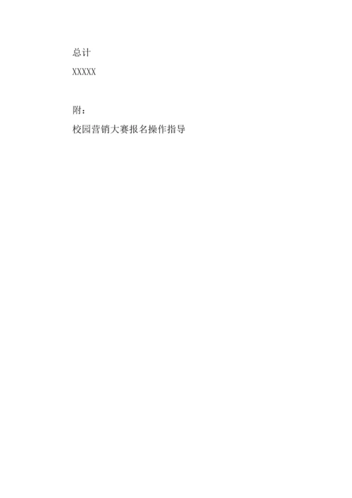 APP应用校园推广营销大赛策划书.docx