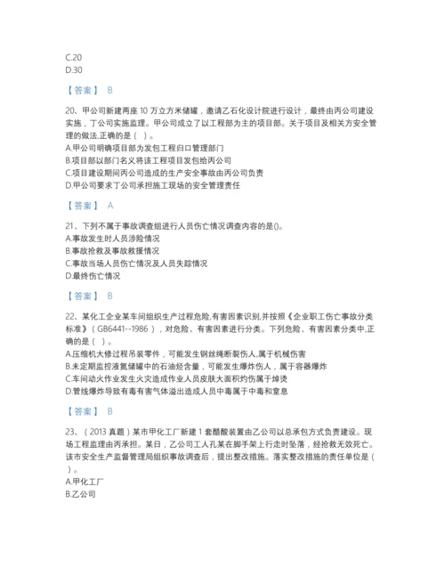 2022年四川省中级注册安全工程师之安全生产管理高分预测预测题库加答案解析.docx