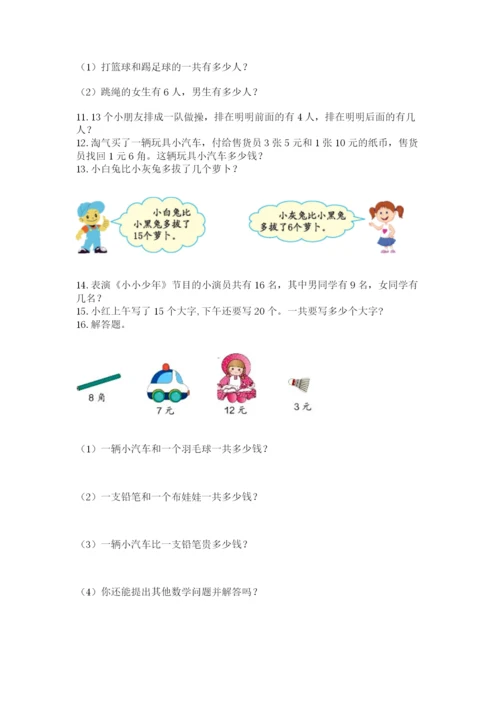小学一年级下册数学应用题100道附答案（a卷）.docx