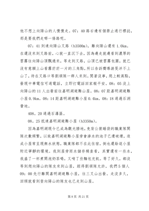 南二段纵走桃园长青登山协会.docx