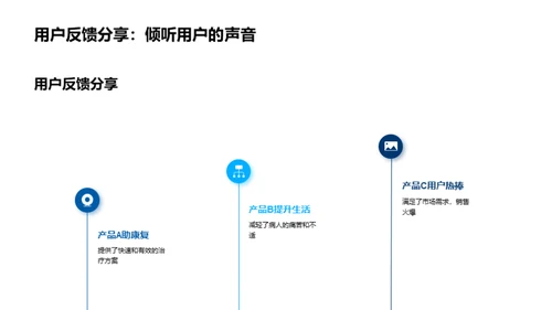 生物医疗新篇章