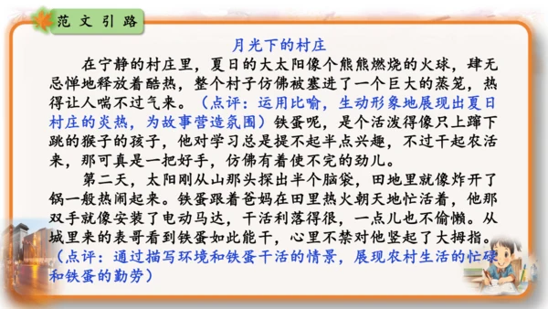 统编版-2024-2025学年语文六年级上册第四单元习作  笔尖流淌的故事-（教学课件）