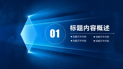 蓝色光门商务通用PPT模板