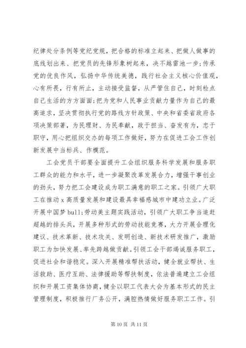 党课--如何做一名合格党员干部.docx