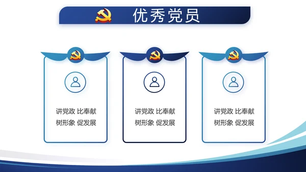 蓝色简约大气党建学习教育活动动态PPT模板