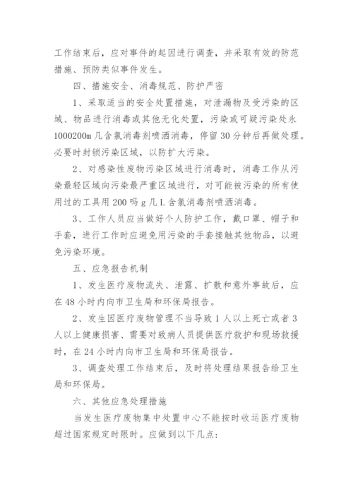 检验科突发事件应急预案.docx