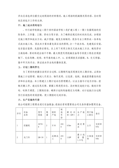 什邡外国语学校改扩建工程(一期)施工组织设计.docx