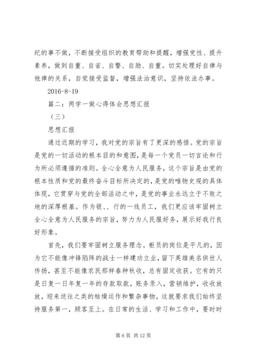 篇一：“两学一做”第三阶段学习心得体会.docx