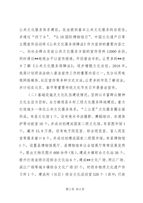 关于贯彻落实《中华人民共和国公共文化服务保障法》的自查报告.docx