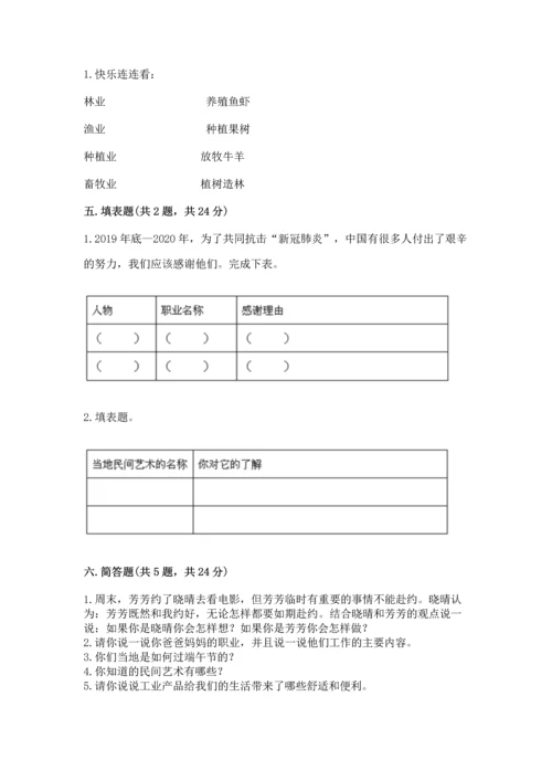 部编版四年级下册道德与法治《期末测试卷》及参考答案（黄金题型）.docx