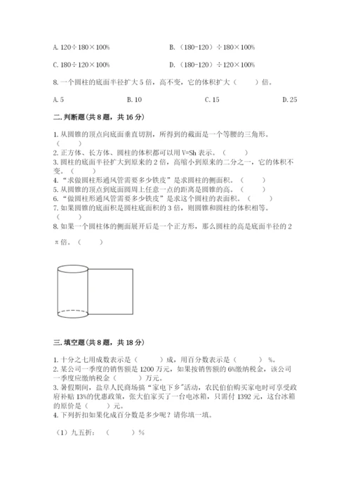 苏教版六年级下册数学期中测试卷带答案（轻巧夺冠）.docx