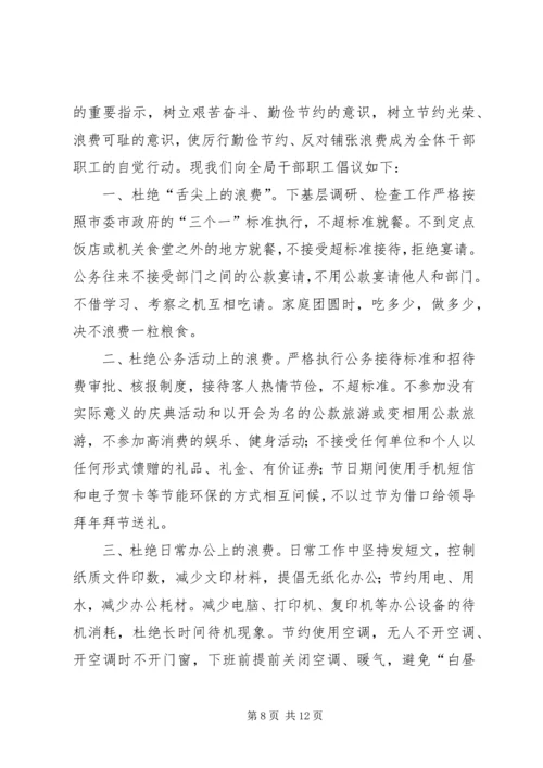 第一篇：厉行勤俭节约反对铺张浪费思想汇报.docx