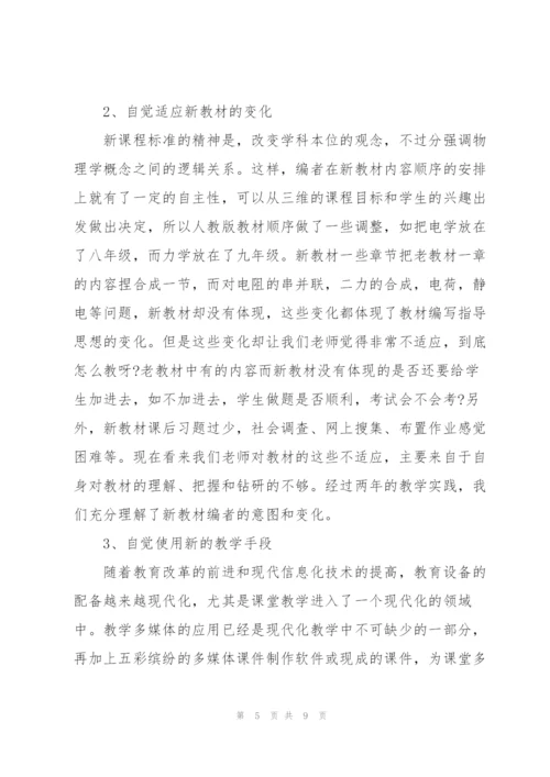 年度物理教学教师心得体会参考（多篇）.docx